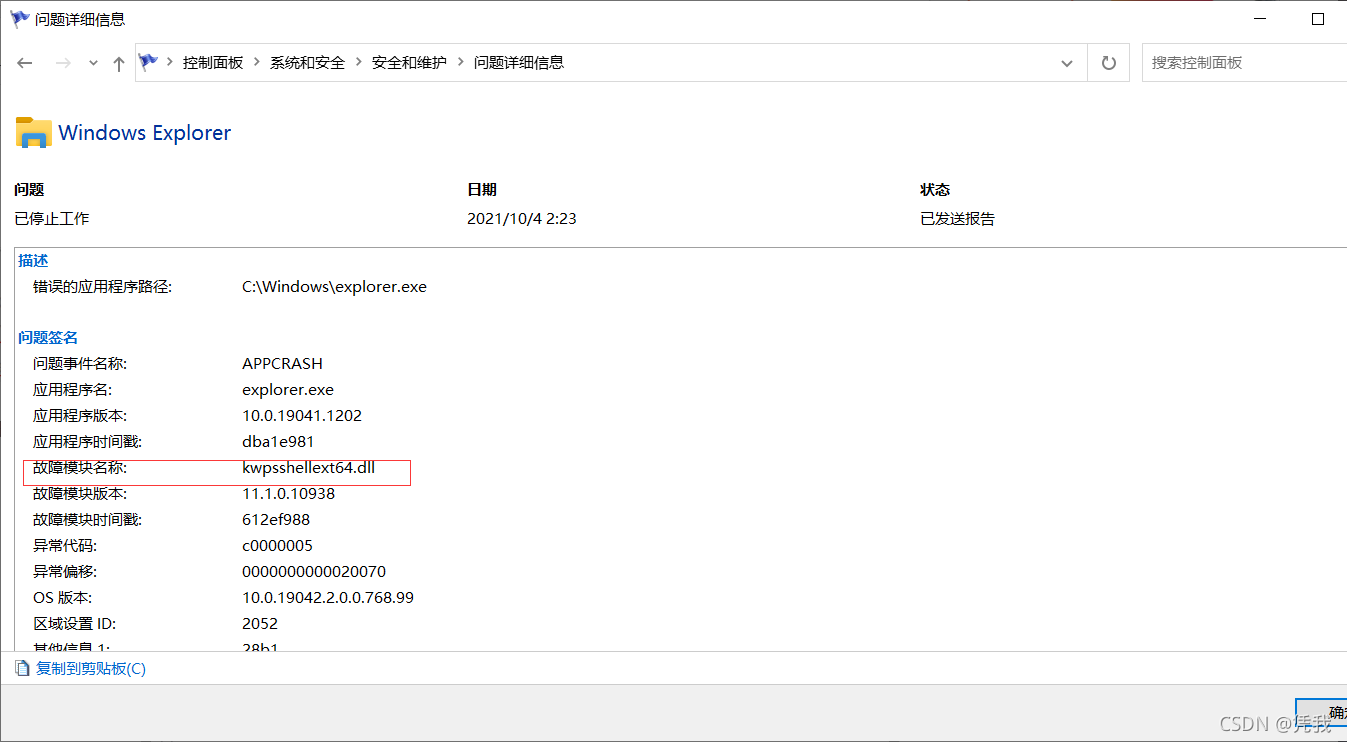 Windows配置管理(注册表) - 图10