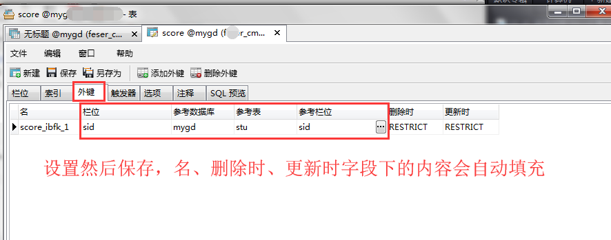 MYSQL添加外键关联 - 图3