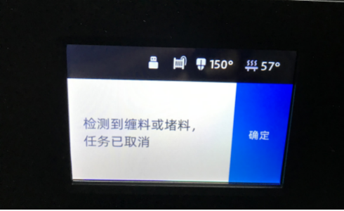 DYJO3GZ011_为什么 mCreate 操作界面提示「检测到堵料或缠料」？ - 图1