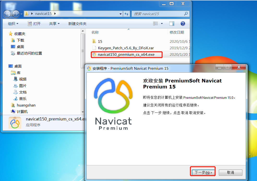 Navicat15破解 - 图2