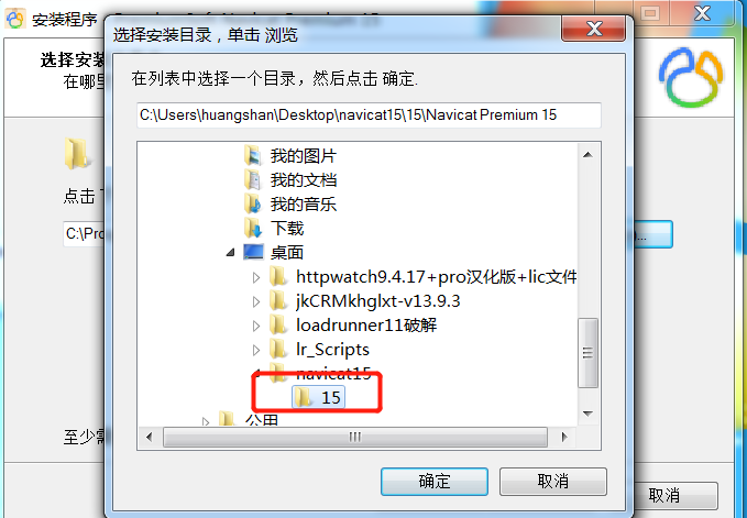 Navicat15破解 - 图4