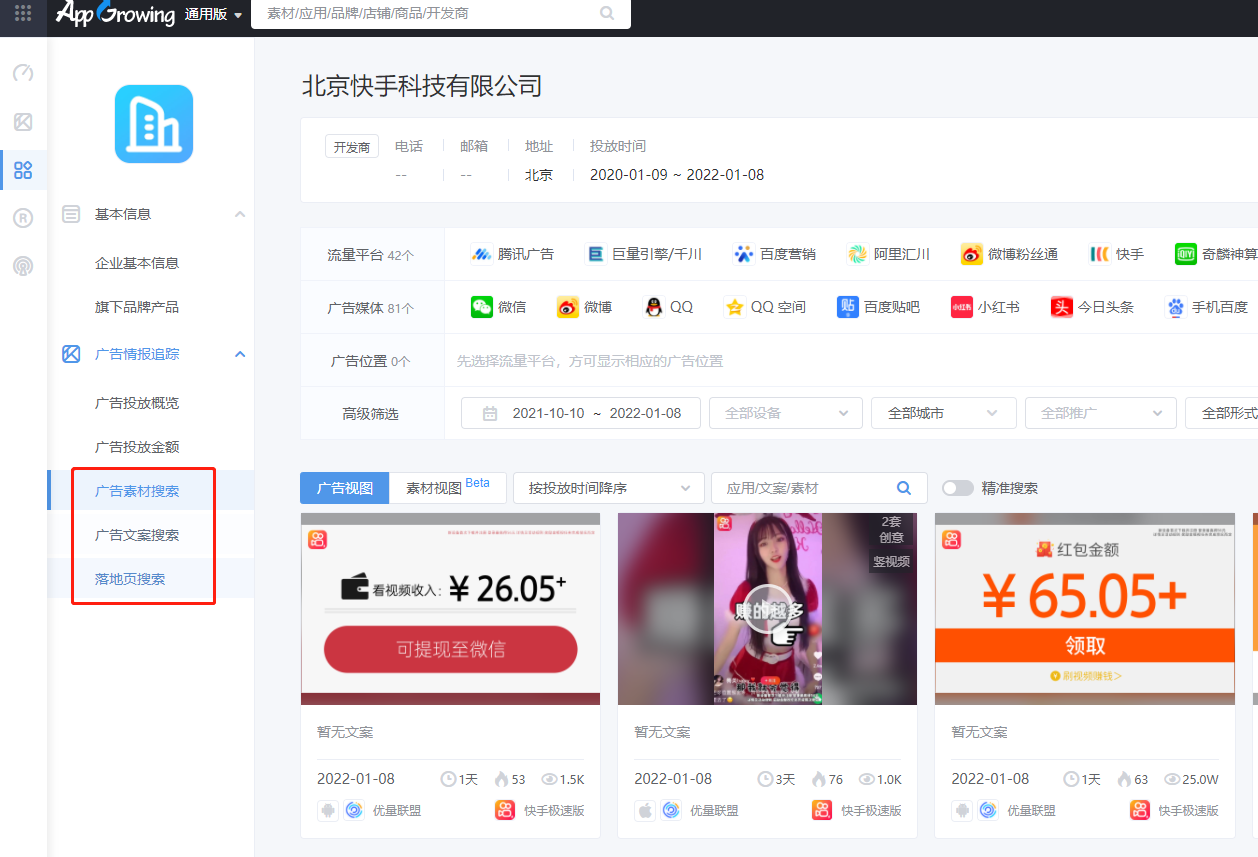 2.应用开发商排行 - 图6