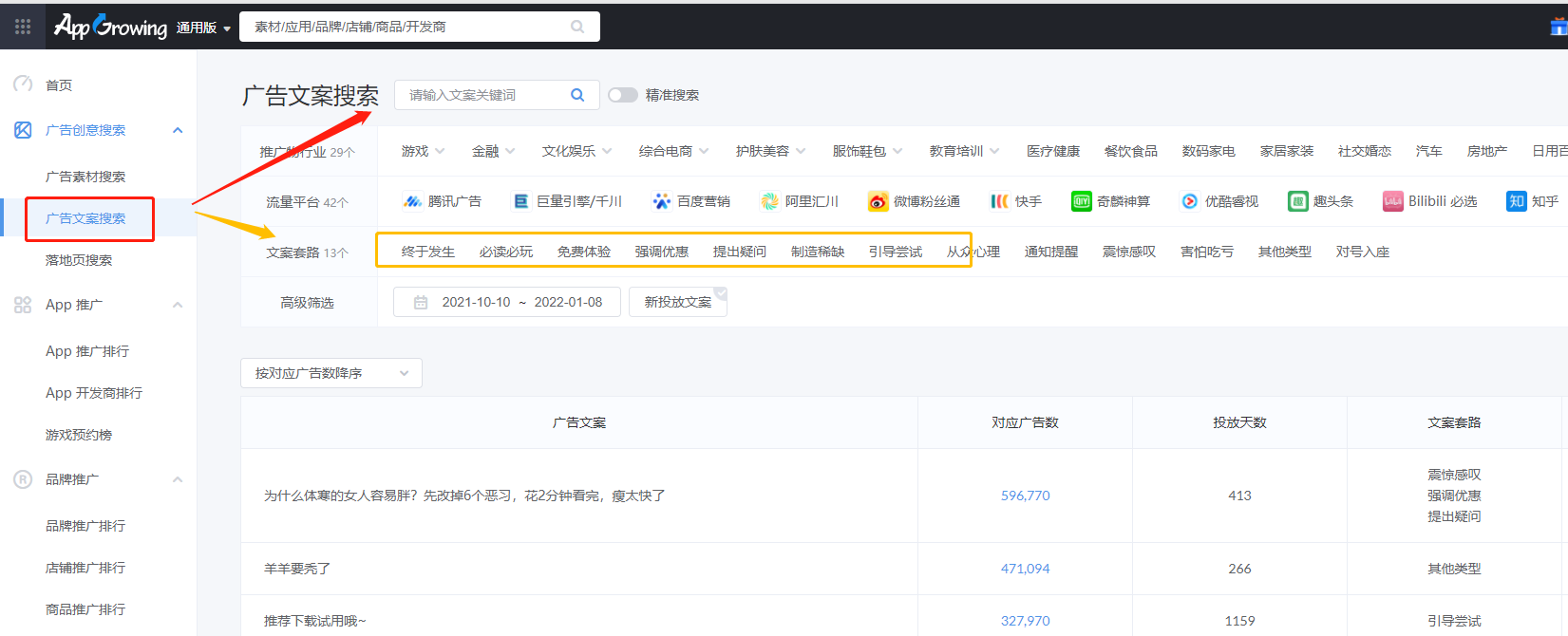 2.广告文案搜索--查找吸晴的广告文案 - 图1