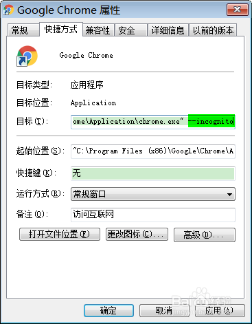 Chrome浏览器如何开启隐身模式/隐身模式启动 - 图10