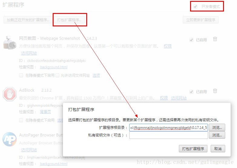 将谷歌浏览器 Chrome 已安装的插件打包成 crx 给其它电脑离线安装 - 图3