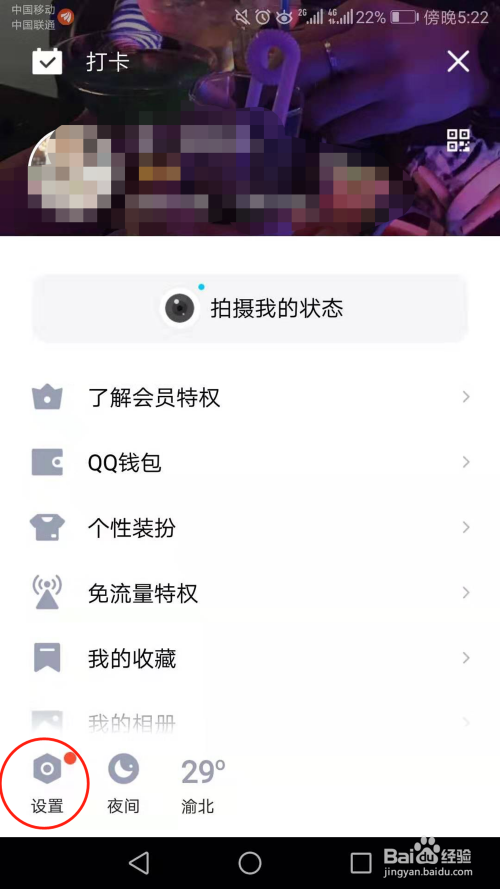 QQ里授权的，怎么解除授权 - 图3