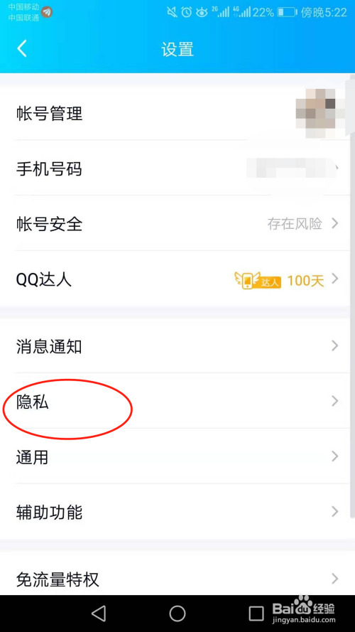 QQ里授权的，怎么解除授权 - 图4