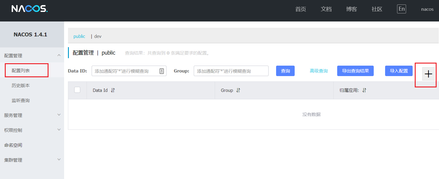 Nacos 配置管理 - 图1