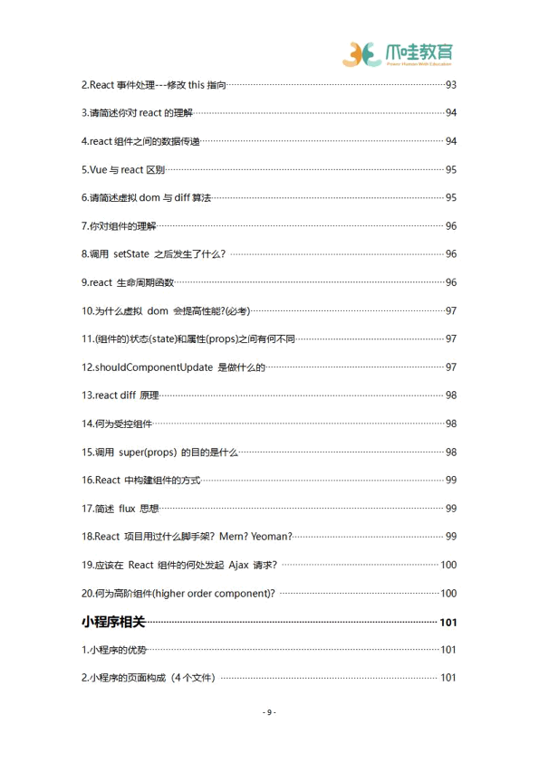 238道大厂高频题 - 图9