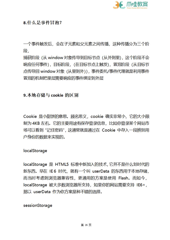 238道大厂高频题 - 图38