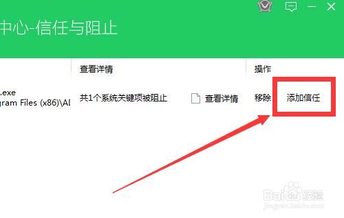 360 拦截处理并添加信任 - 图5