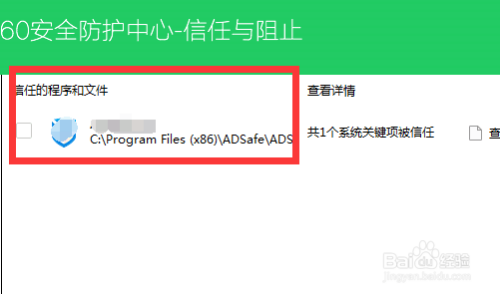 360 拦截处理并添加信任 - 图11