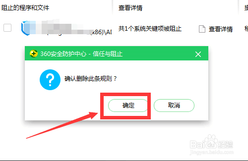 360 拦截处理并添加信任 - 图4
