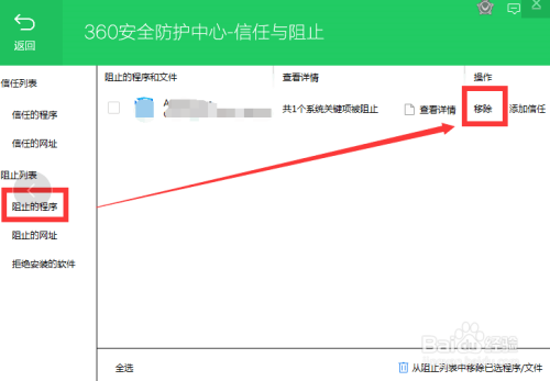 360 拦截处理并添加信任 - 图3
