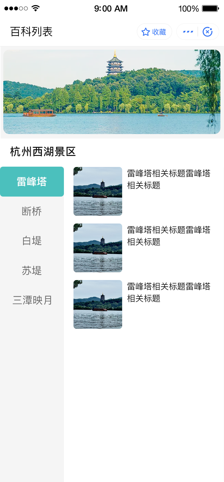 百科列表.png