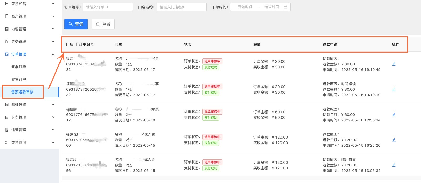 退款审核的单子.jpg