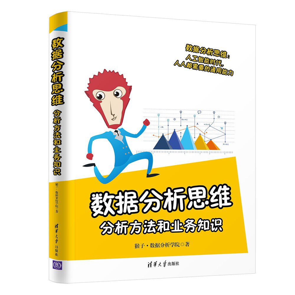 数据分析七大思路[下] - 图1