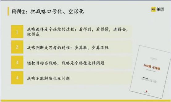 张川：实战中的战略和管理陷阱——5 个 StopDoingList - 图6