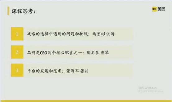 张川：实战中的战略和管理陷阱——5 个 StopDoingList - 图10