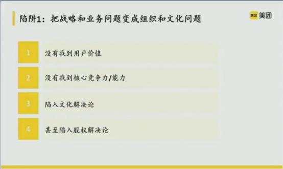 张川：实战中的战略和管理陷阱——5 个 StopDoingList - 图5