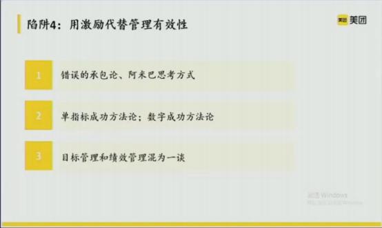 张川：实战中的战略和管理陷阱——5 个 StopDoingList - 图8