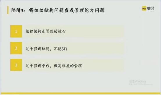 张川：实战中的战略和管理陷阱——5 个 StopDoingList - 图7