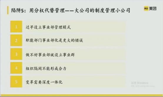 张川：实战中的战略和管理陷阱——5 个 StopDoingList - 图9