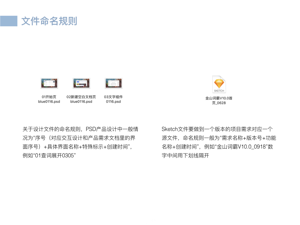 管理文档-视觉设计文档的整理规范 - 图6