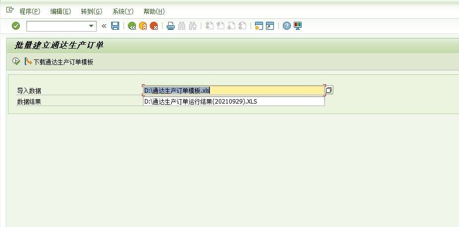 瓦轴SAP重建项目_ERP二期项目_开发测试报告_PP__ZCPJH程序修改_V1.0_20210725 - 图3