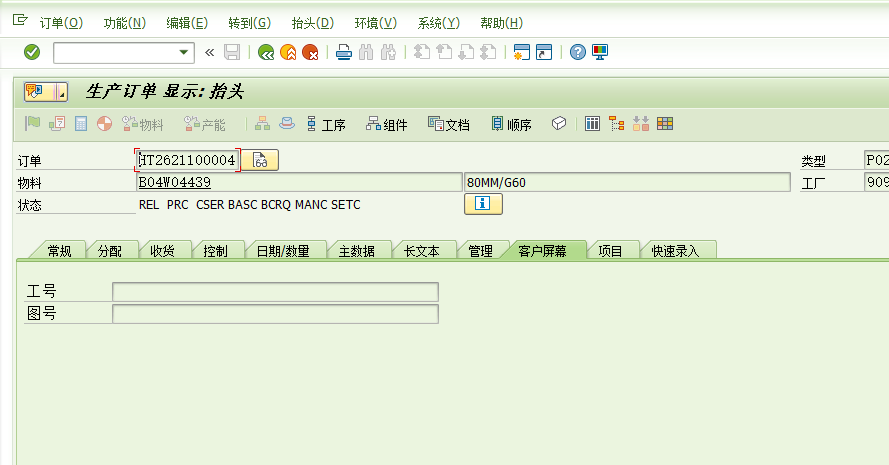 瓦轴SAP重建项目_ERP二期项目_开发测试报告_PP_生产订单增强_V1.0_20210725 - 图1