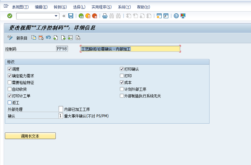 瓦轴SAP重建二期项目_系统配置文档_PP_V1.0_20210716 - 图23