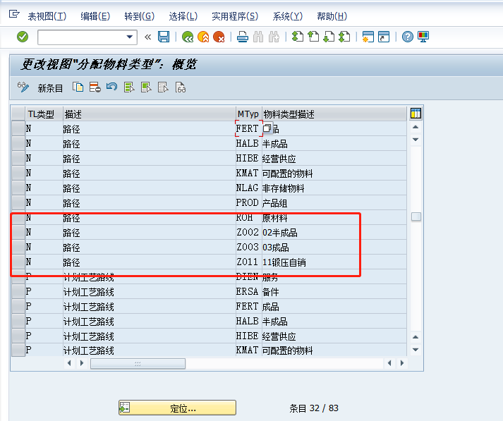 瓦轴SAP重建二期项目_系统配置文档_PP_V1.0_20210716 - 图21