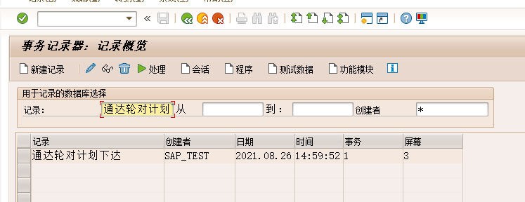 瓦轴SAP重建项目_FS_PP_003_ZCPJH程序修改_V1.0_20210725 - 图2