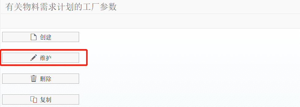 瓦轴SAP重建二期项目_系统配置文档_PP_V1.0_20210716 - 图33