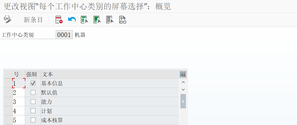 瓦轴SAP重建二期项目_系统配置文档_PP_V1.0_20210716 - 图18