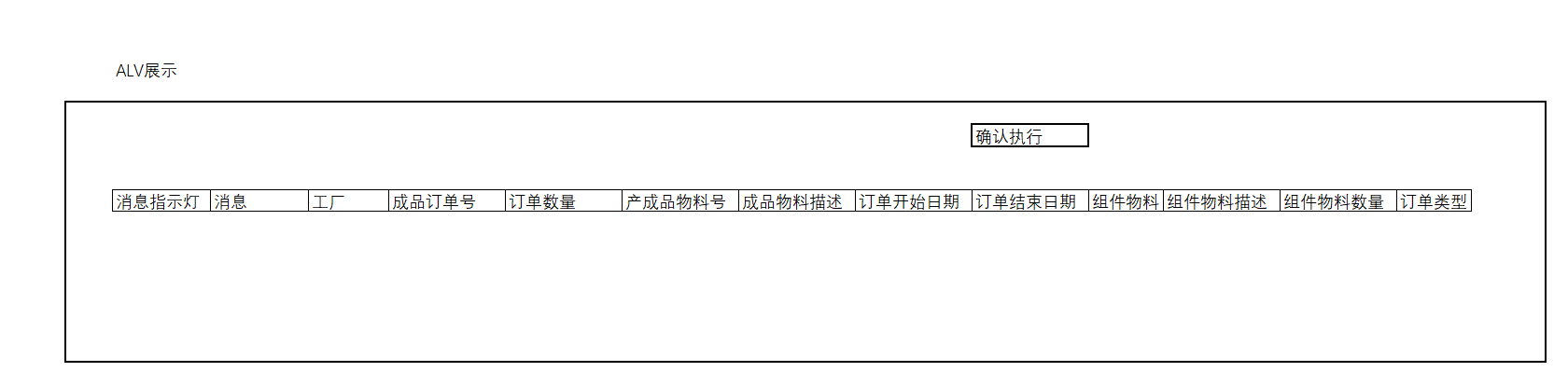 瓦轴SAP重建项目_FS_PP_001_钢球改制业务_V1.0_20210725 - 图2