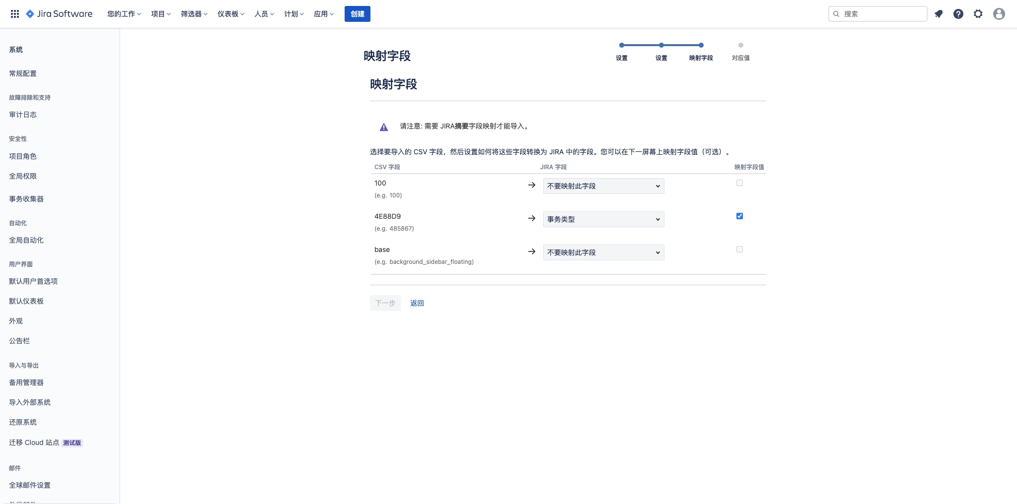 导入外部系统 - Jira.jpg