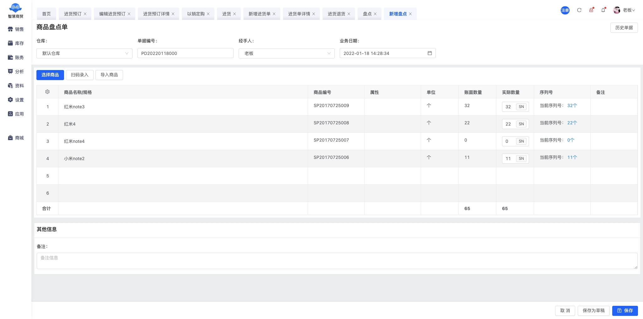 新增盘点 - 智慧商贸.jpg