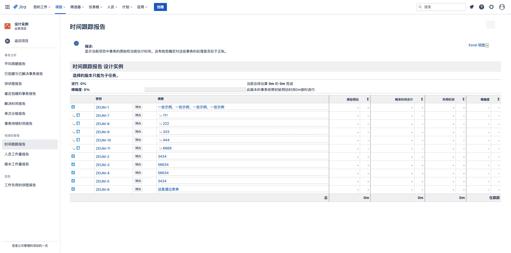 报告 - 时间跟踪报告 - Jira.jpg