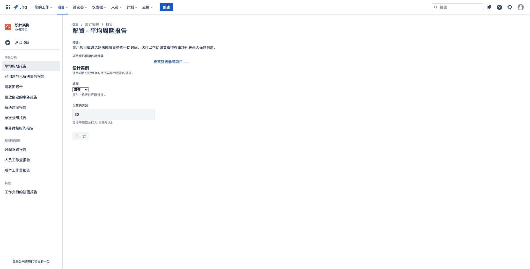 配置 - 平均周期报告 - Jira.jpg