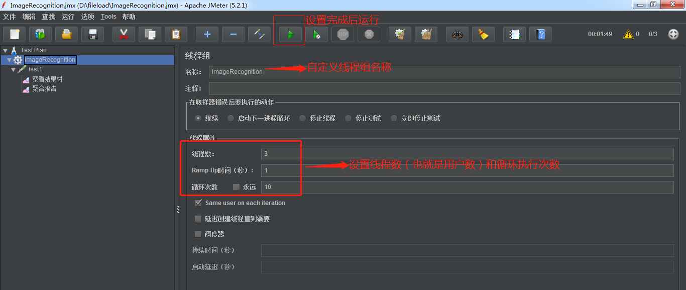 线程组和循环设置.png