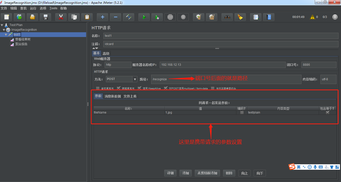 HTTP请求参数设置.png