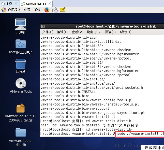 CentOS6.6下安装VMware Tools - 图8