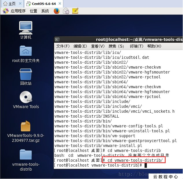 CentOS6.6下安装VMware Tools - 图7