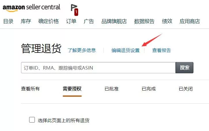 FBM退货地址设置 - 图3