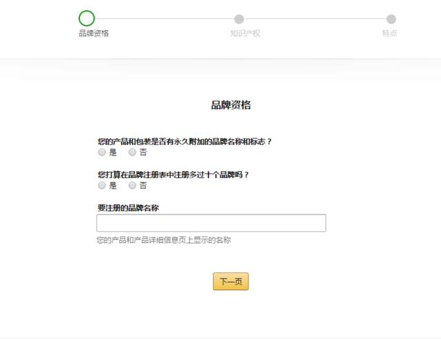 亚马逊品牌备案详细注册教程 - 图6