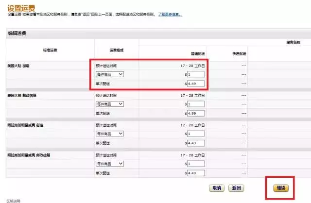 FBM自发货如何设置运费？ - 图10