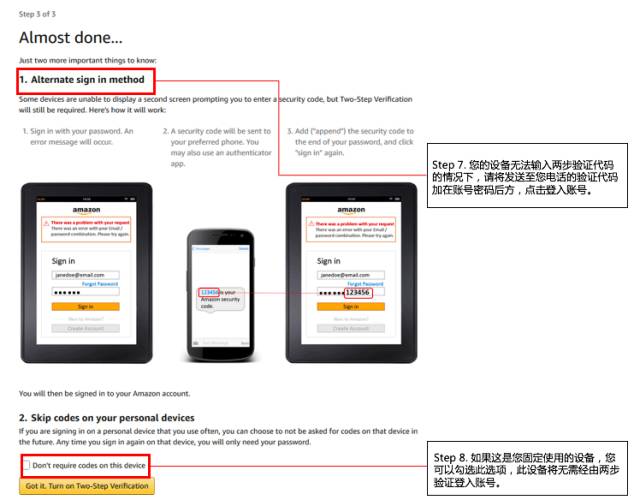 亚马逊“两步验证” - 图4