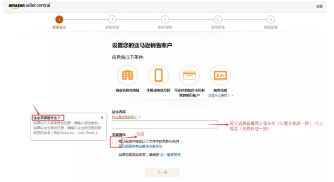 亚马逊开店注册流程指导 - 图2