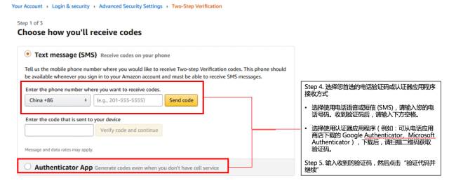 亚马逊“两步验证” - 图2